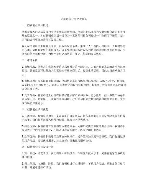 创新创业计划书大作业