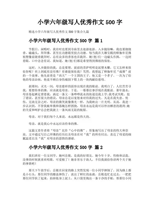 小学六年级写人优秀作文500字