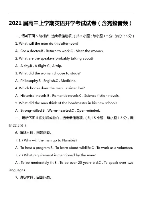 2021届高三上学期英语开学考试试卷(含完整音频)套真题