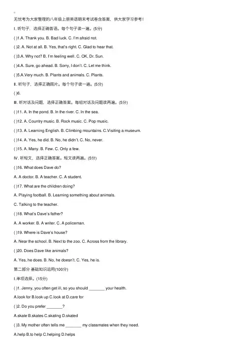 八年级上册英语期末考试卷含答案