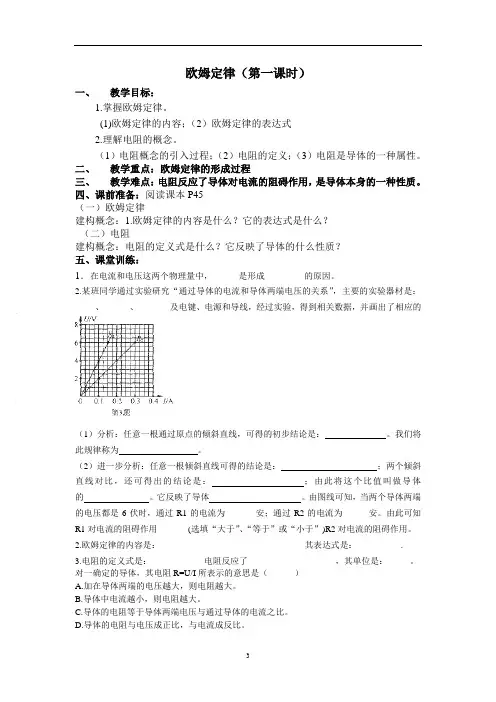 苏科版初中物理九上 14.3   欧姆定律  教案 