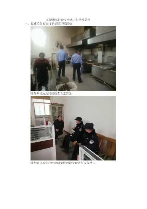 襄城职高提高安全感“五大行动”工作总结 