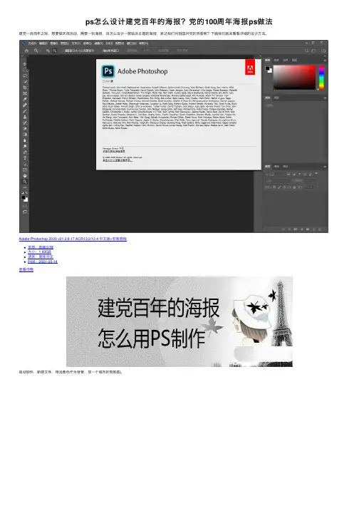 ps怎么设计建党百年的海报？党的100周年海报ps做法