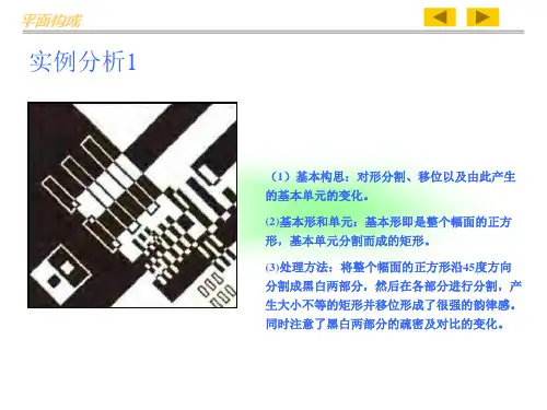 平面构成