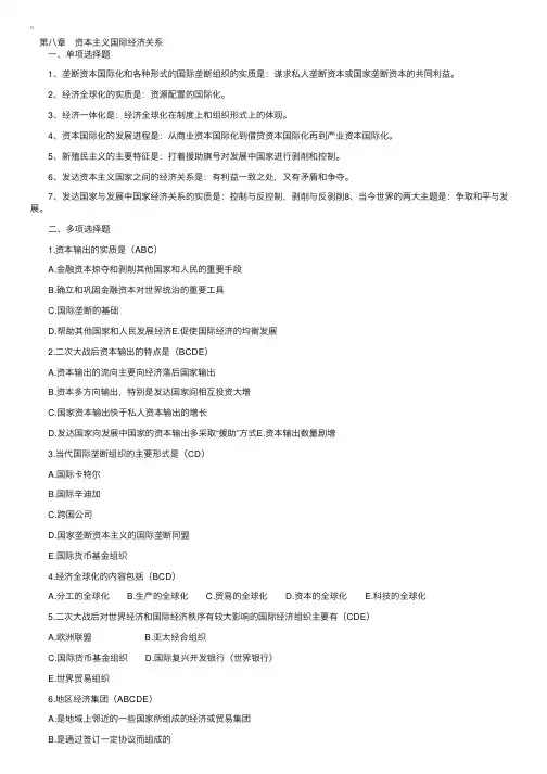 马克思主义政治经济学原理资料（八）