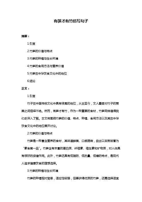 有笋才有竹仿写句子