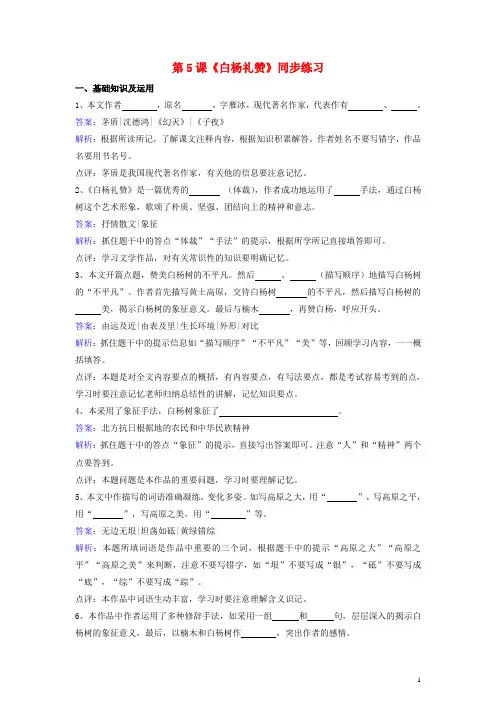 九年级语文下册 第三单元 第5课《白杨礼赞》同步练习(含解析)(新版)北师大版