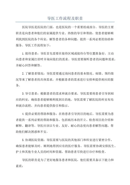 导医工作流程及职责