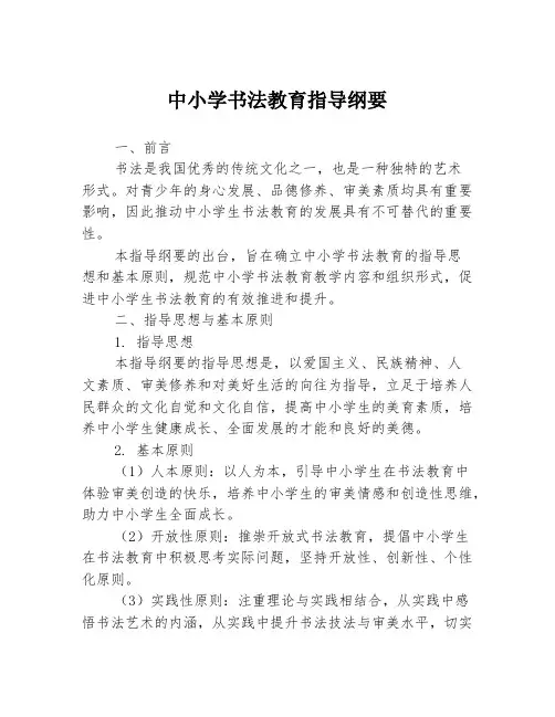 中小学书法教育指导纲要