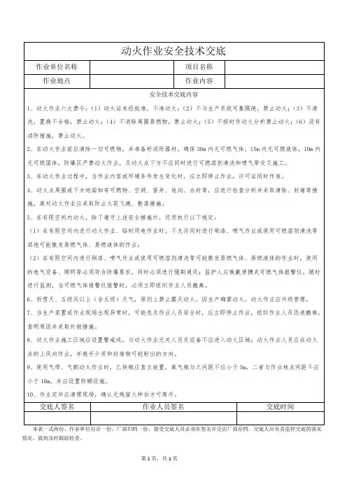 动火作业安全交底