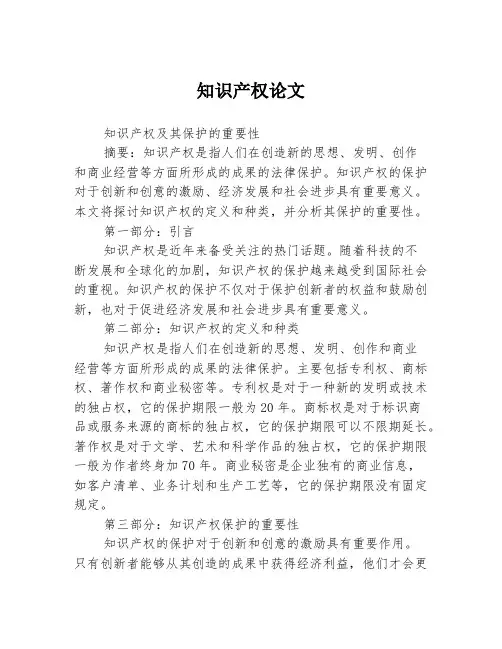 知识产权论文