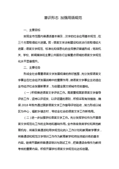 意识形态 加强用语规范
