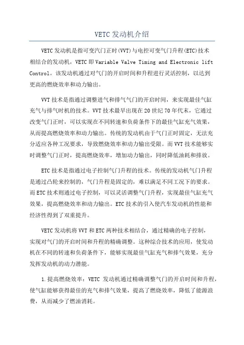 VETC发动机介绍
