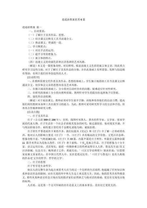 逍遥游教案优秀6篇