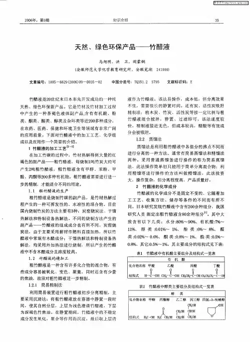 天然、绿色环保产品——竹醋液