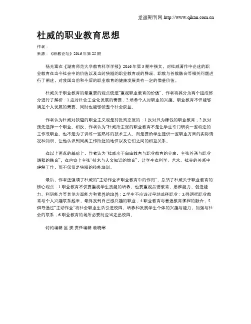 杜威的职业教育思想