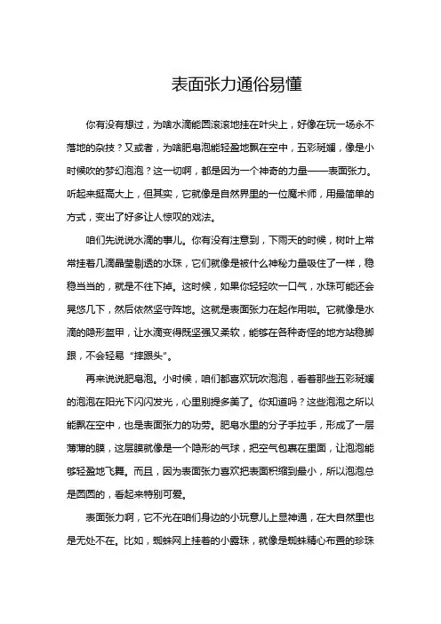 表面张力通俗易懂