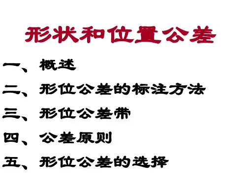 形位公差培训