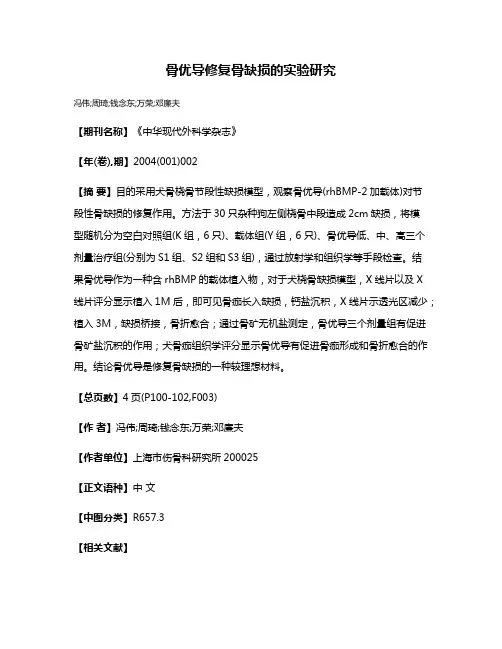 骨优导修复骨缺损的实验研究