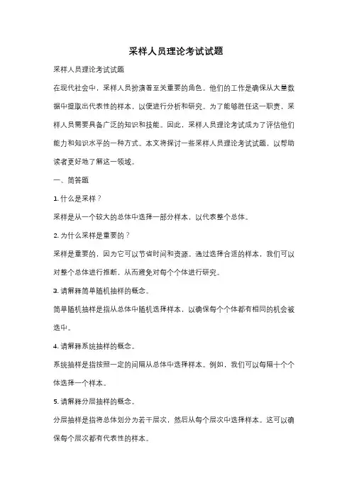采样人员理论考试试题