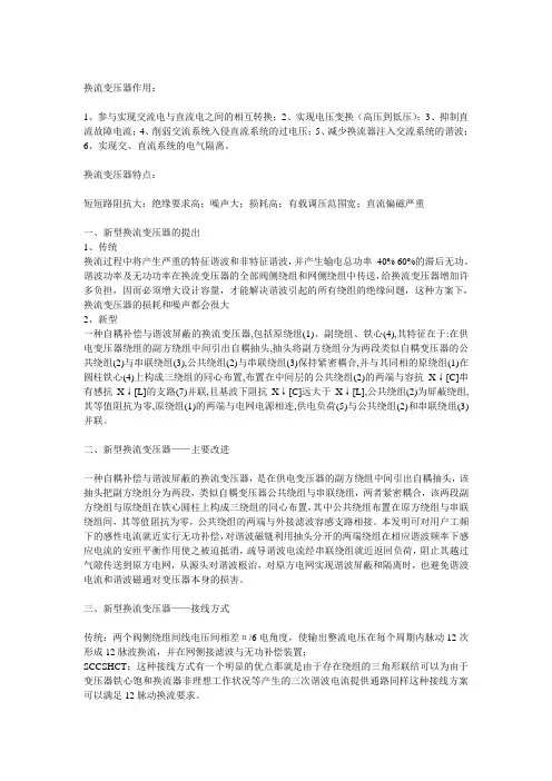 新型换流变压器