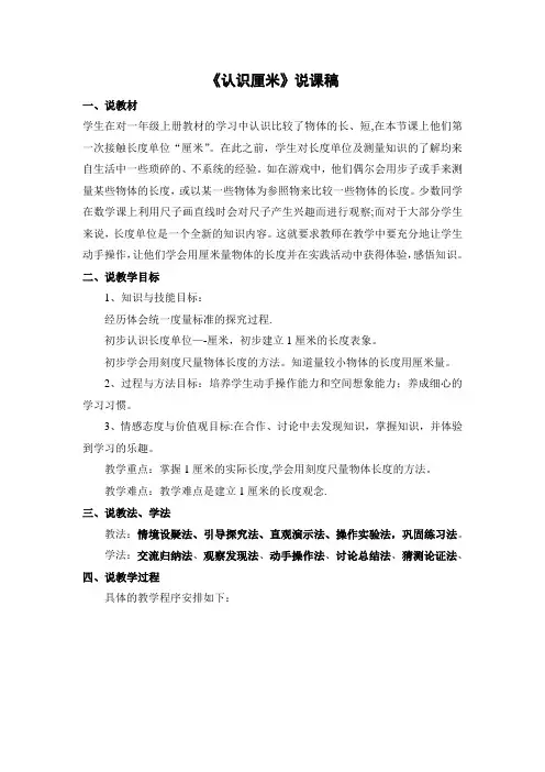 《认识厘米》说课稿