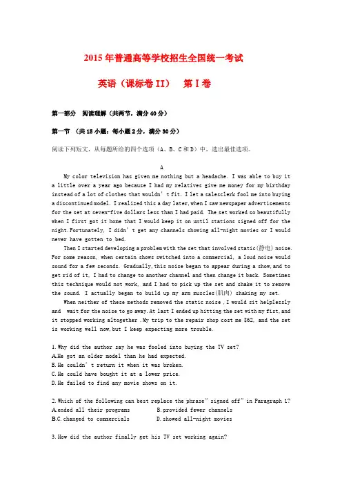 2015年高考英语全国卷II