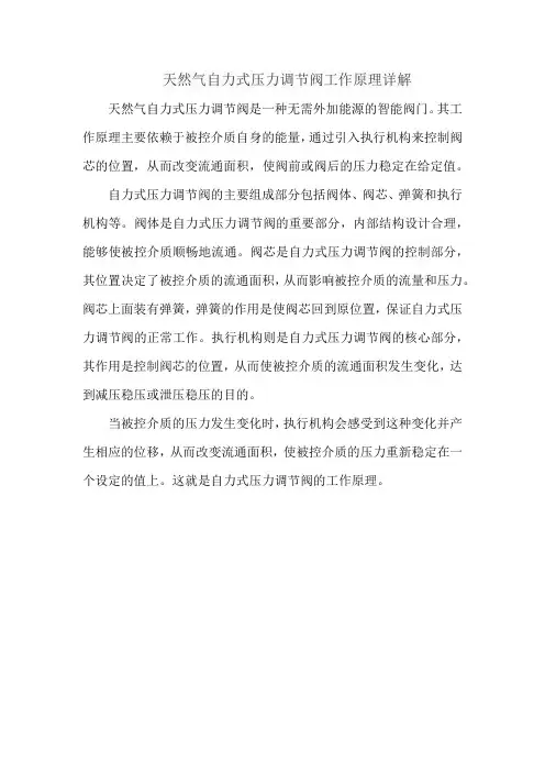天然气自力式压力调节阀工作原理详解