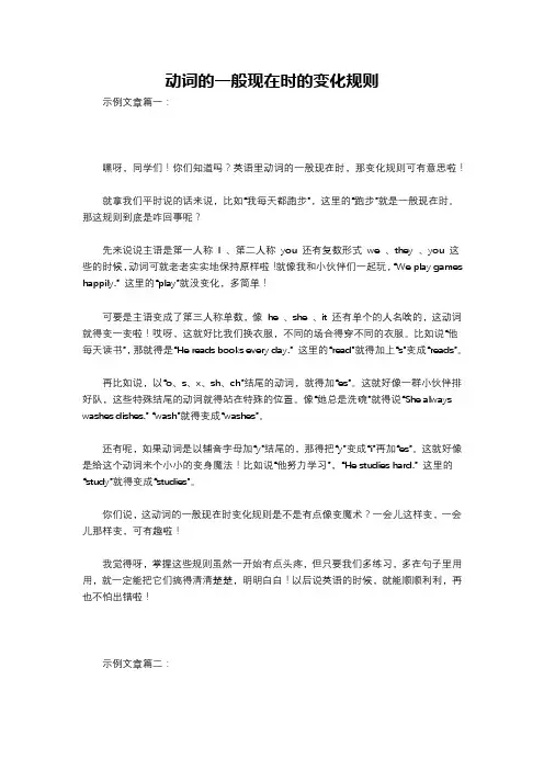 动词的一般现在时的变化规则
