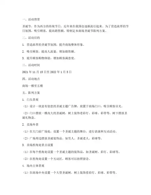 商场圣诞节陈列方案