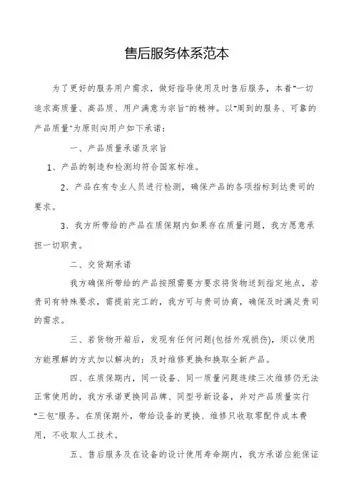 售后服务体系范本