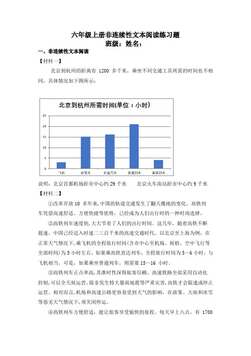 部编版语文六年级上册非连续性文本阅读练习题(试题)(无答案)