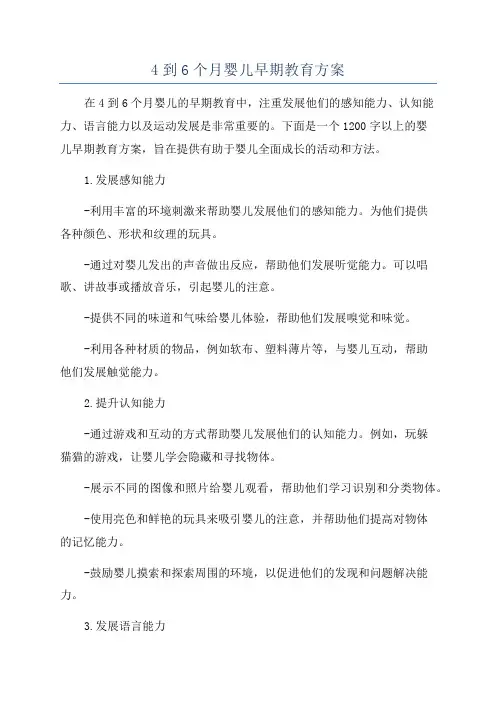 4到6个月婴儿早期教育方案