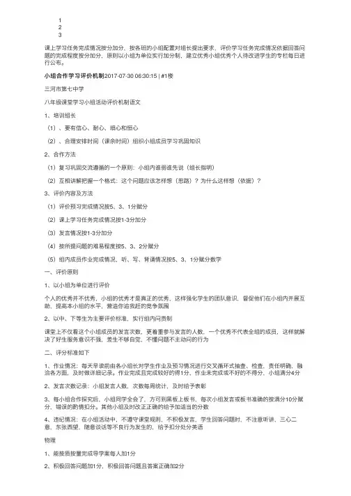 小组合作学习评价机制（精选3篇）