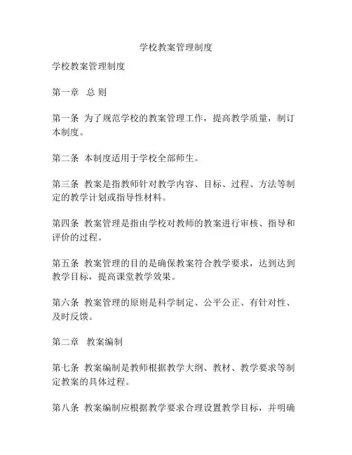 学校教案管理制度