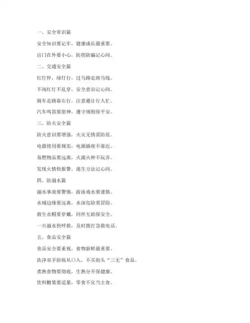 中小学生安全教育歌谣