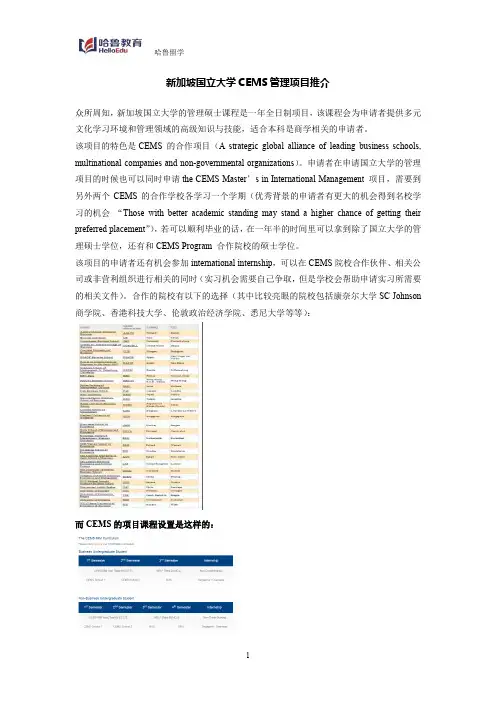 新加坡国立大学CEMS管理项目介绍