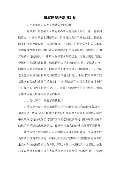 国家赔偿法新旧对比