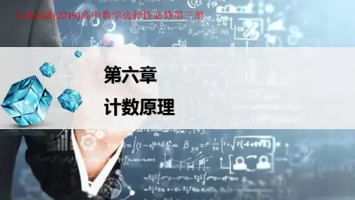 6.2.3 组合的综合应用(习题课) 课件25张-人教A版(2019)高中数学选择性必修第三册