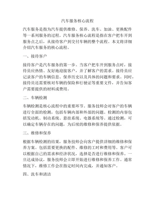 汽车服务核心流程