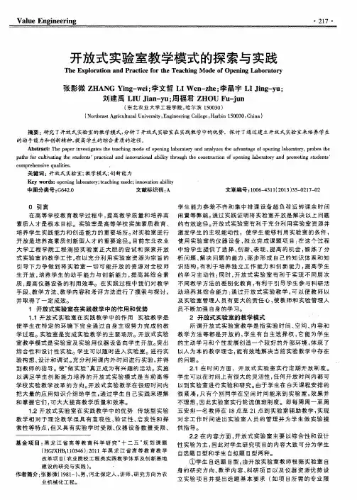 开放式实验室教学模式的探索与实践