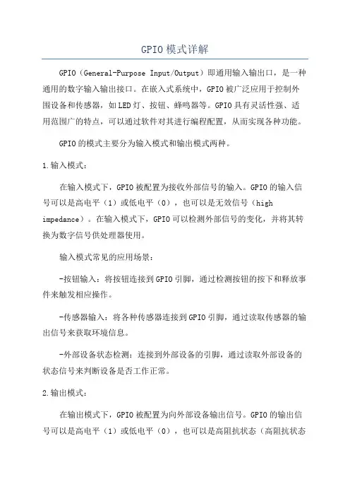 GPIO模式详解