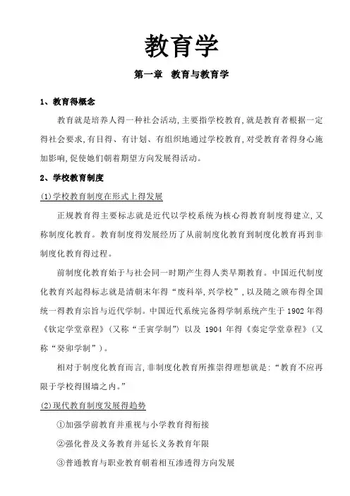 小学教育学知识点