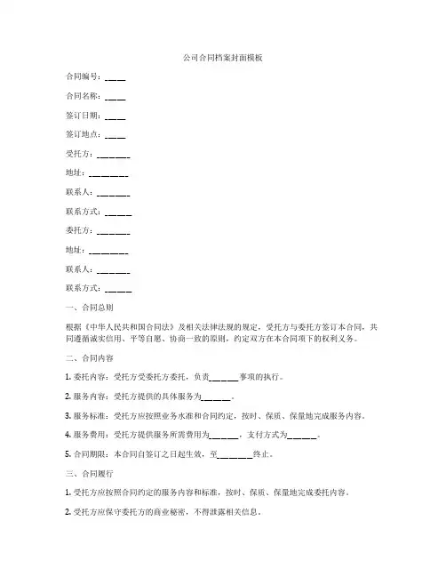 公司合同档案封面模板