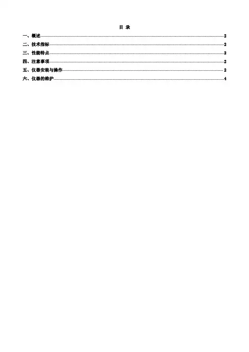 极压润滑油氧化性能测定仪操作使用说明书