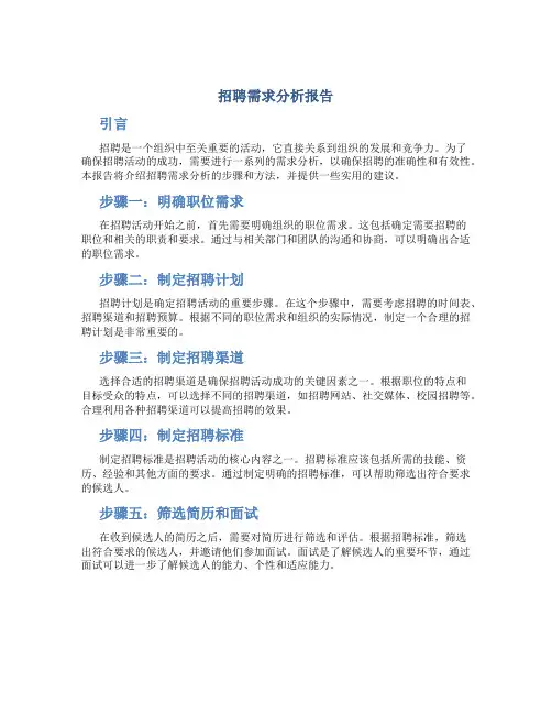 招聘需求分析报告