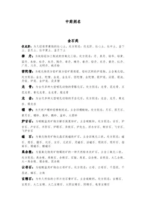 中药别名大全