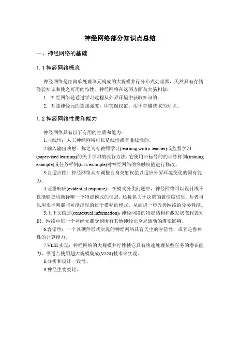 神经网络读书笔记