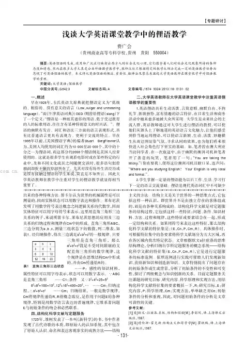 浅谈大学英语课堂教学中的俚语教学