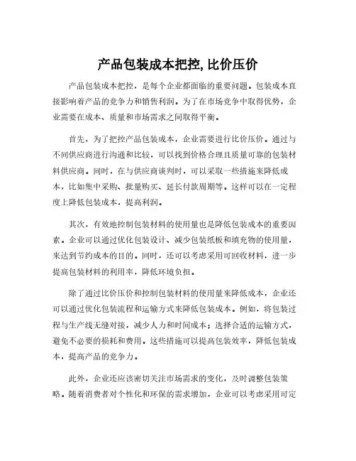 产品包装成本把控,比价压价